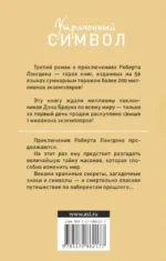 Утраченный символ — изображение 2
