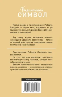 Утраченный символ — Современная зарубежная литература
