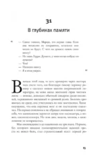 Правда о деле Гарри Квеберта — изображение 3