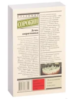 День опричника — изображение 3