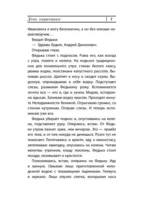 День опричника — изображение 7