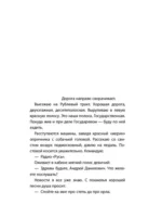 День опричника — изображение 8
