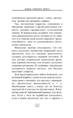 Советы 100-летнего хирурга — изображение 12