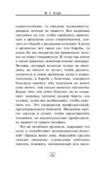 Советы 100-летнего хирурга — изображение 13