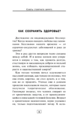 Советы 100-летнего хирурга — изображение 10
