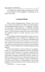 Бегущий в Лабиринте — изображение 11