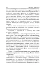 Бегущий в Лабиринте — изображение 13