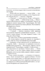 Бегущий в Лабиринте — изображение 15