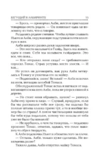 Бегущий в Лабиринте — изображение 16