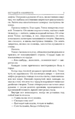 Бегущий в Лабиринте — изображение 8