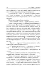 Бегущий в Лабиринте — изображение 10