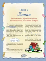Шахматы. Большой самоучитель для детей — изображение 12