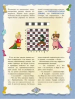 Шахматы. Большой самоучитель для детей — изображение 13