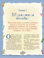 Шахматы. Большой самоучитель для детей — изображение 8