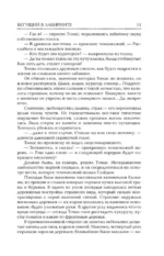 Бегущий в Лабиринте. Испытание огнем. Лекарство от смерти — изображение 11