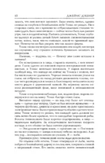 Бегущий в Лабиринте. Испытание огнем. Лекарство от смерти — изображение 12