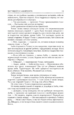Бегущий в Лабиринте. Испытание огнем. Лекарство от смерти — изображение 13
