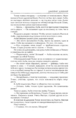 Бегущий в Лабиринте. Испытание огнем. Лекарство от смерти — изображение 14