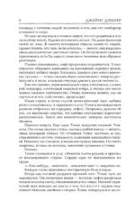 Бегущий в Лабиринте. Испытание огнем. Лекарство от смерти — изображение 8