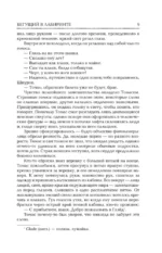 Бегущий в Лабиринте. Испытание огнем. Лекарство от смерти — изображение 9