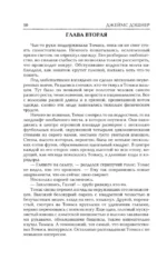 Бегущий в Лабиринте. Испытание огнем. Лекарство от смерти — изображение 10