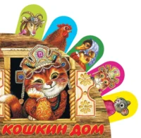 Кошкин дом