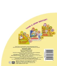 Кошкин дом — Книги для самых маленьких