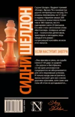 Если наступит завтра — изображение 2