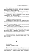 Если наступит завтра — изображение 5