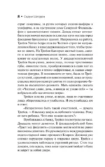 Если наступит завтра — изображение 6