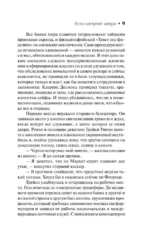 Если наступит завтра — изображение 7