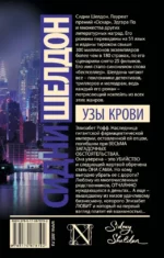 Узы крови — изображение 2