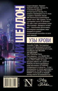 Узы крови — Зарубежные детективы, триллеры, ужасы