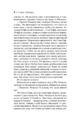 Узы крови — изображение 4