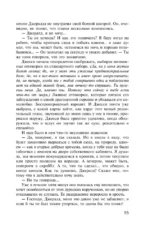 Игра Джералда — изображение 14
