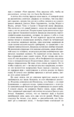 Игра Джералда — изображение 8