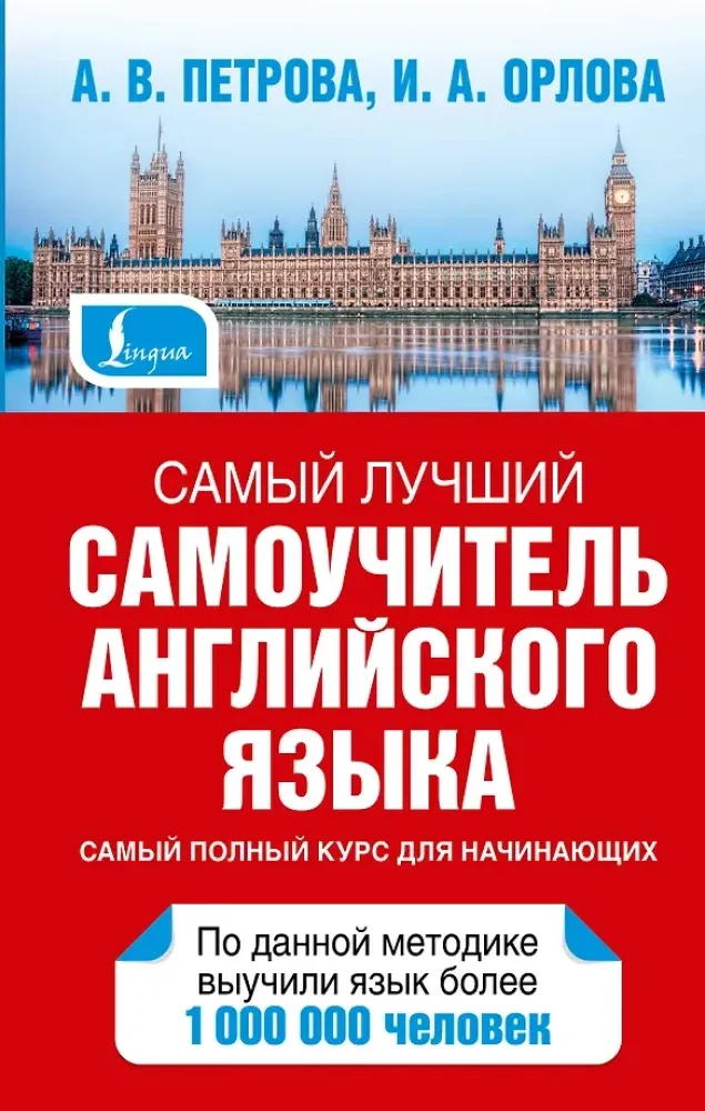 9785170884650_0.webp Самый лучший самоучитель английского языка. Анастасия Петрова