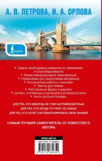 Самый лучший самоучитель английского языка — Учебные пособия