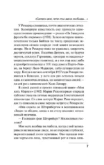 Скажи мне, что ты меня любишь. Роман в письмах — изображение 5