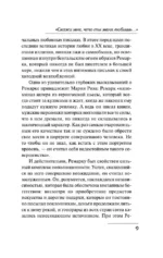 Скажи мне, что ты меня любишь. Роман в письмах — изображение 7