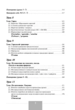 Полный курс испанского языка + аудиоприложение — изображение 6