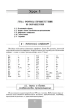 Полный курс испанского языка + аудиоприложение — изображение 10