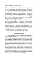 Быстрый английский. Лучший самоучитель для начинающих и многократно начинавших — изображение 4