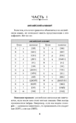 Быстрый английский. Лучший самоучитель для начинающих и многократно начинавших — изображение 6