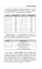 Быстрый английский. Лучший самоучитель для начинающих и многократно начинавших — изображение 7