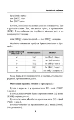 Быстрый английский. Лучший самоучитель для начинающих и многократно начинавших — изображение 9