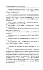 Быстрый английский. Лучший самоучитель для начинающих и многократно начинавших — изображение 10