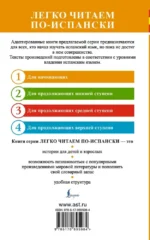 Лучшие испанские сказки = Los mejores cuentos espanoles — изображение 2
