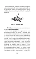 Лучшие испанские сказки = Los mejores cuentos espanoles — изображение 11