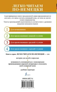 Лучшие немецкие сказки = Die besten deutschen Märchen — Билингвальные и адаптированные книги